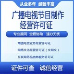 廣州越秀區影視制作許可證與電信業務代辦服務指南